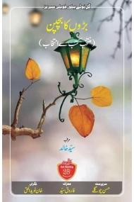 Cover of Badon ka Bachpan (Text en urdu) Childhood stories of great personalities